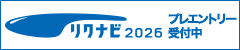 リクナビ2026